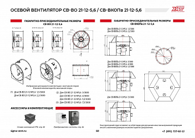 Вентиляторы подпора осевые СВ-ВО21-12-5,6; СВ-ВКОПв21-12-5,6